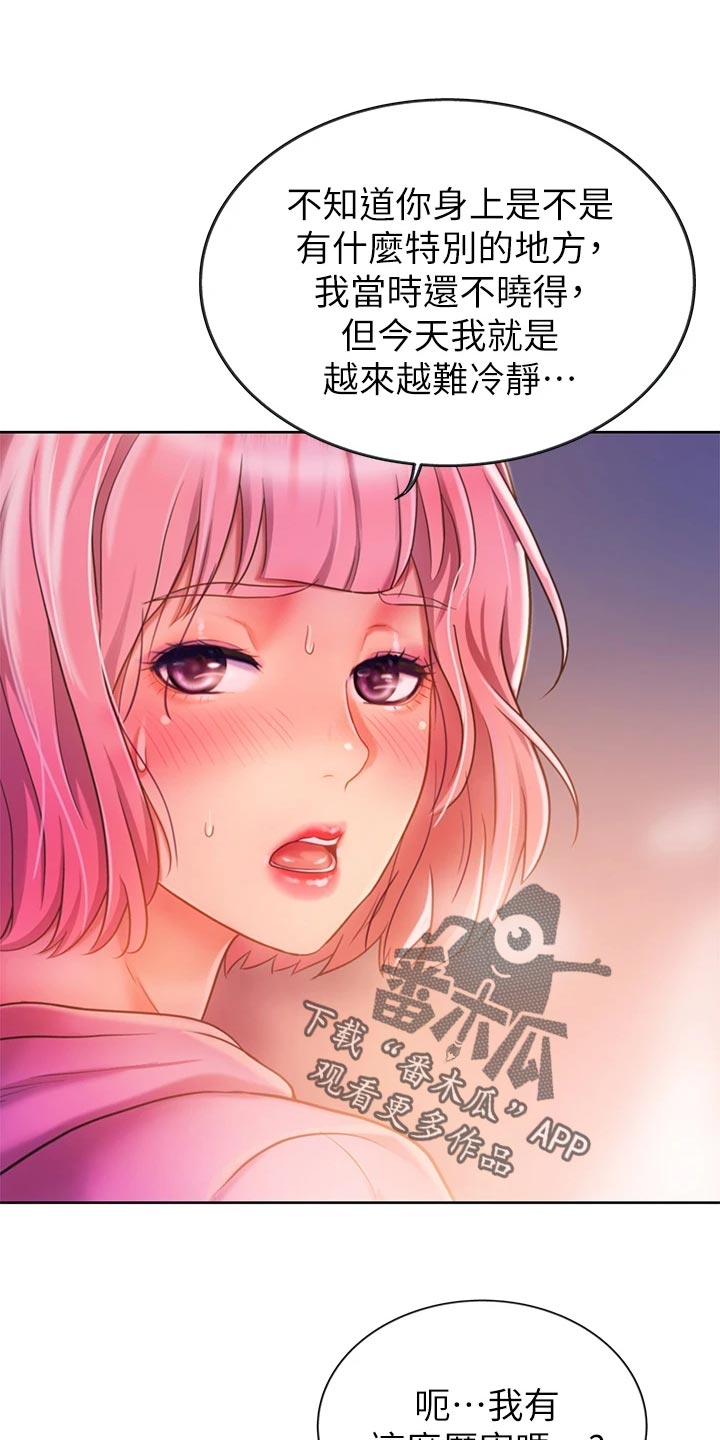 邻家阿姨漫画,第22章：崩溃1图