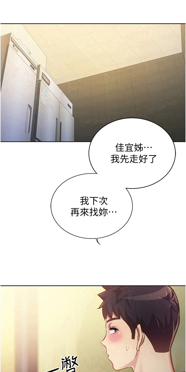 邻家阿姨漫画,第20章：意外之人1图