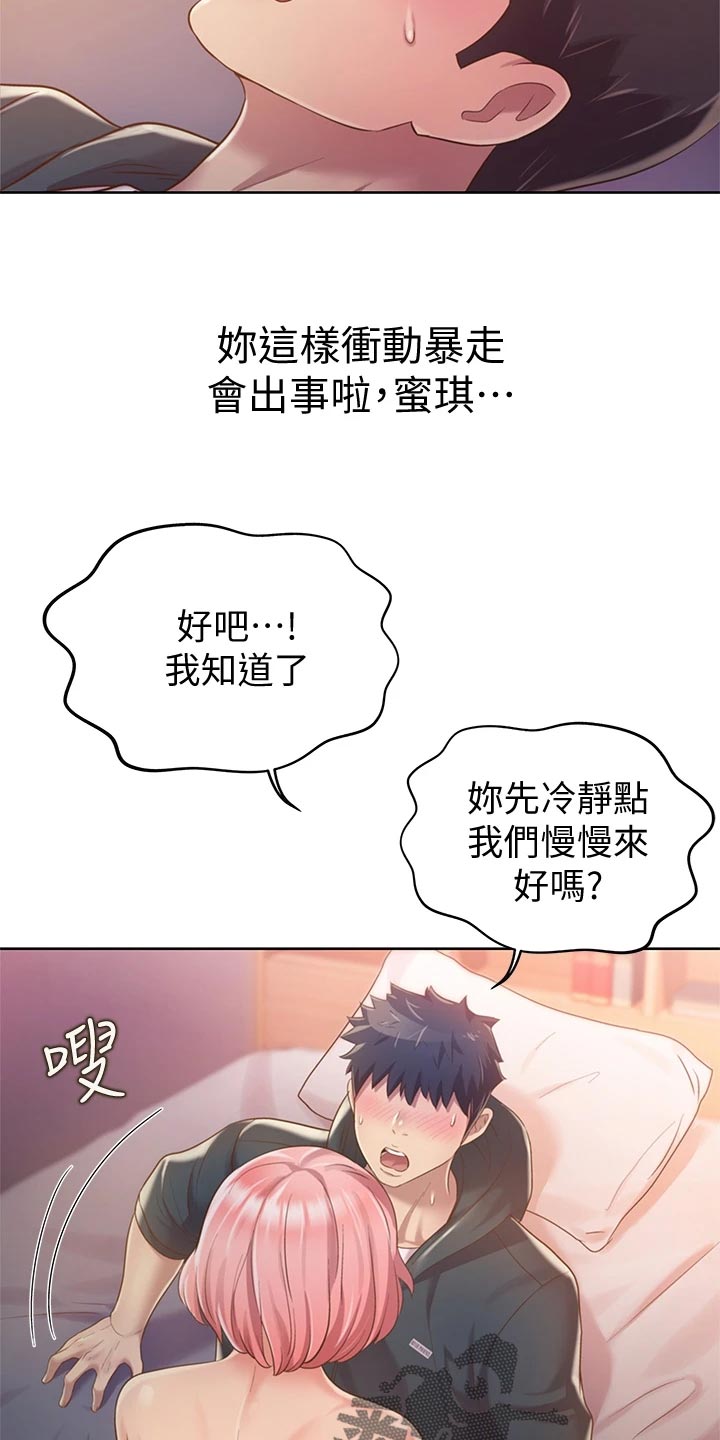 邻家有女初长成全集全文免费漫画,第22章：崩溃1图