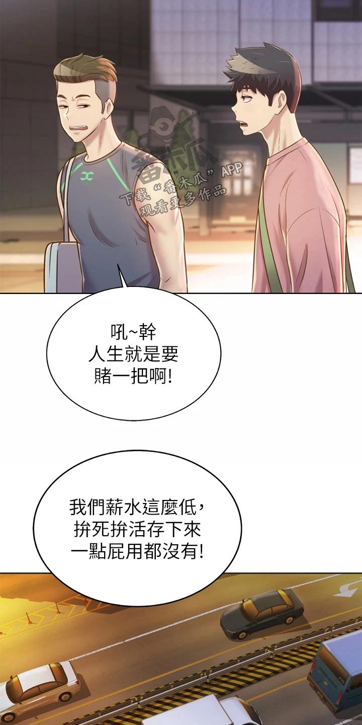 邻家私房菜太谷漫画,第74章：羡慕不已2图