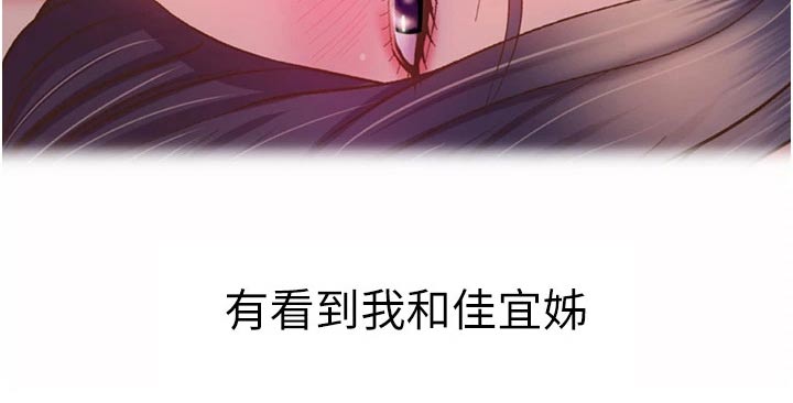 邻家闺蜜爱上我小说漫画,第90章：有事2图