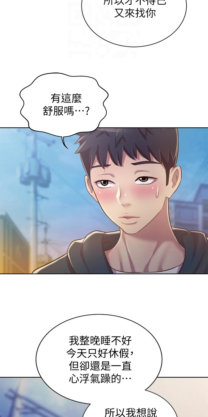 邻家私房菜餐厅漫画,第21章：迷茫2图