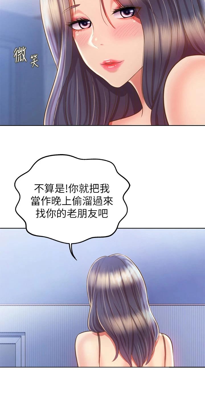 邻家有女初长成全集全文免费漫画,第80章：不一样2图