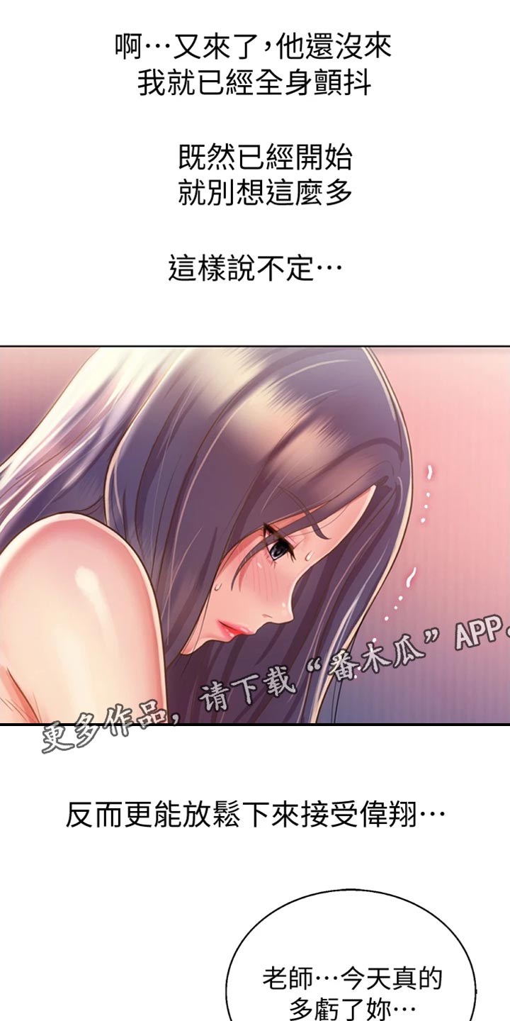 邻家私房菜电话漫画,第50章：成就感1图