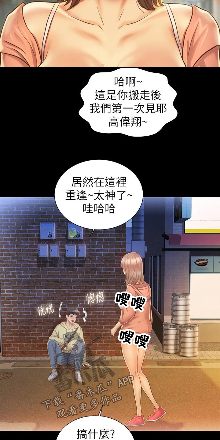 邻家美食餐厅怎么样漫画,第65章：第一次见面2图