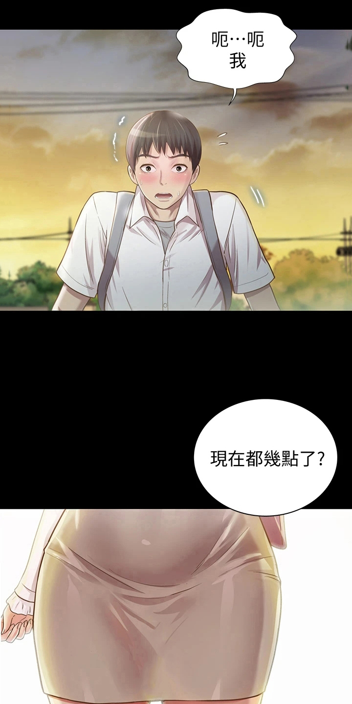 邻家食府漫画,第7章：被班导发现1图