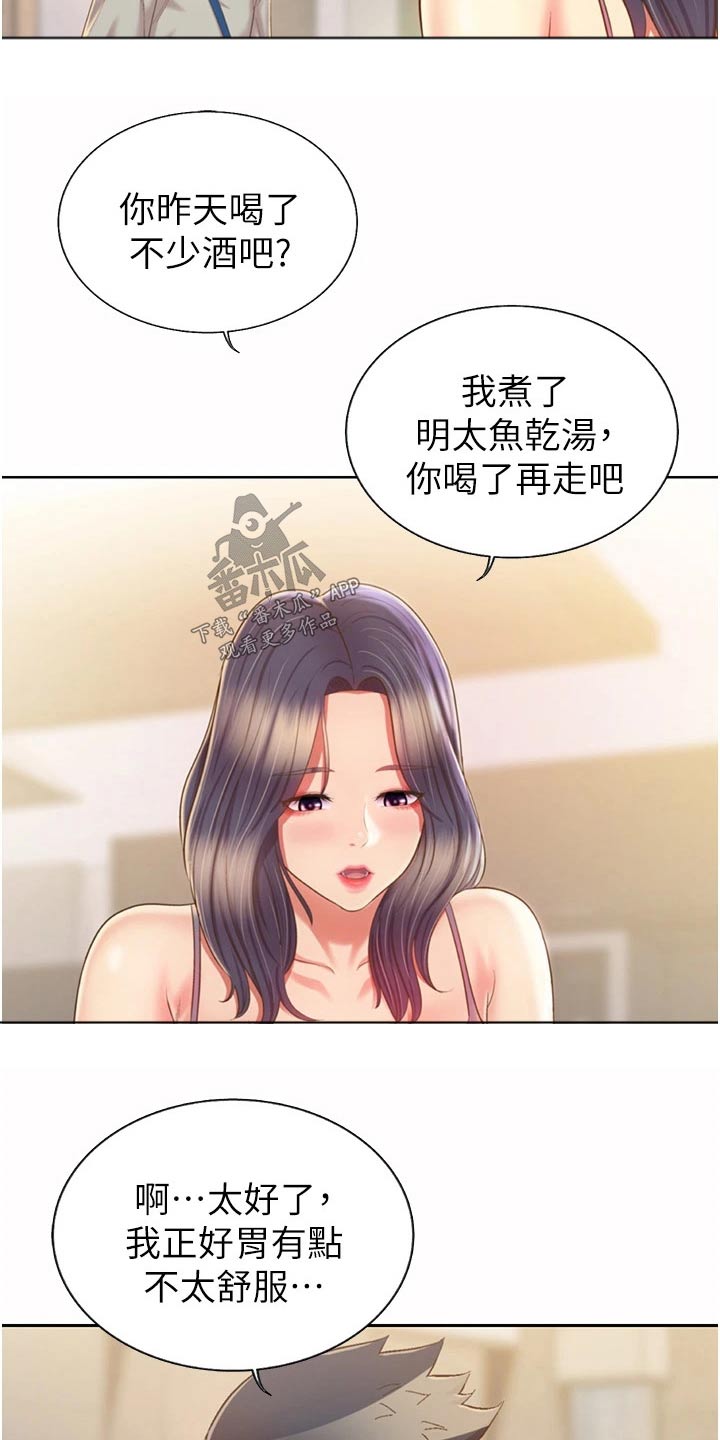 邻家小芳m漫画,第88章：早晨1图