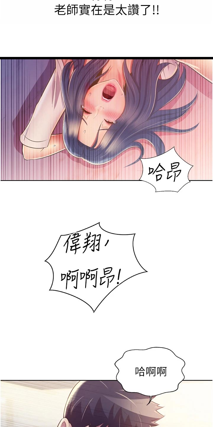 邻家味菜单价格漫画,第56章：学生来访1图