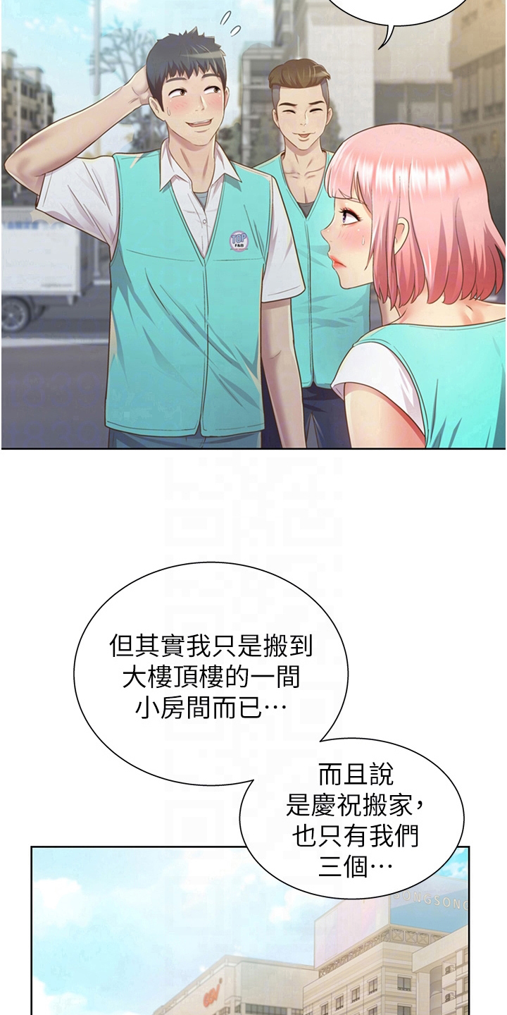 邻家私房菜 韩漫漫画,第9章：约定1图