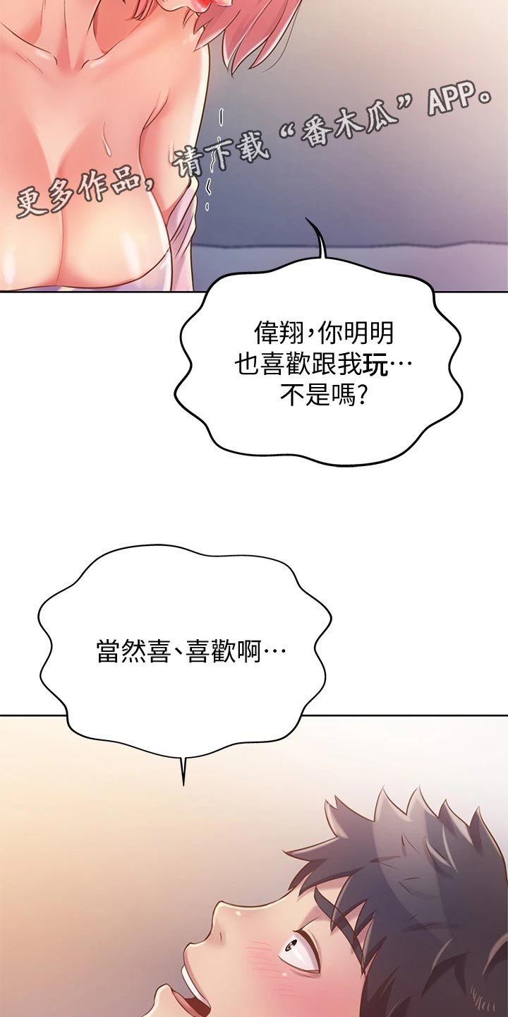 邻家有女初长成全集全文免费漫画,第22章：崩溃2图