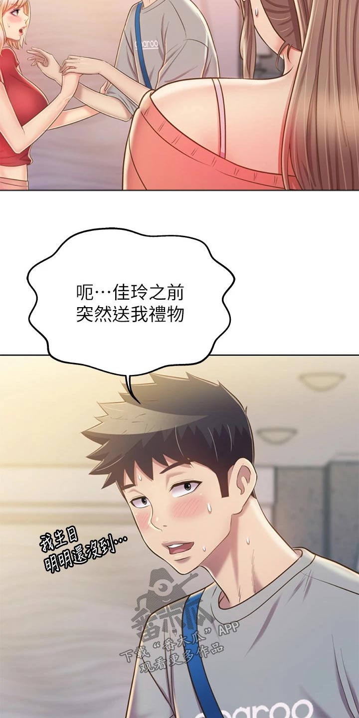 邻家私房菜馆抖音团购漫画,第82章：手表1图