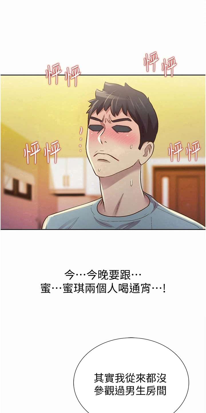 邻家私房菜漫画漫画,第11章：久等了2图