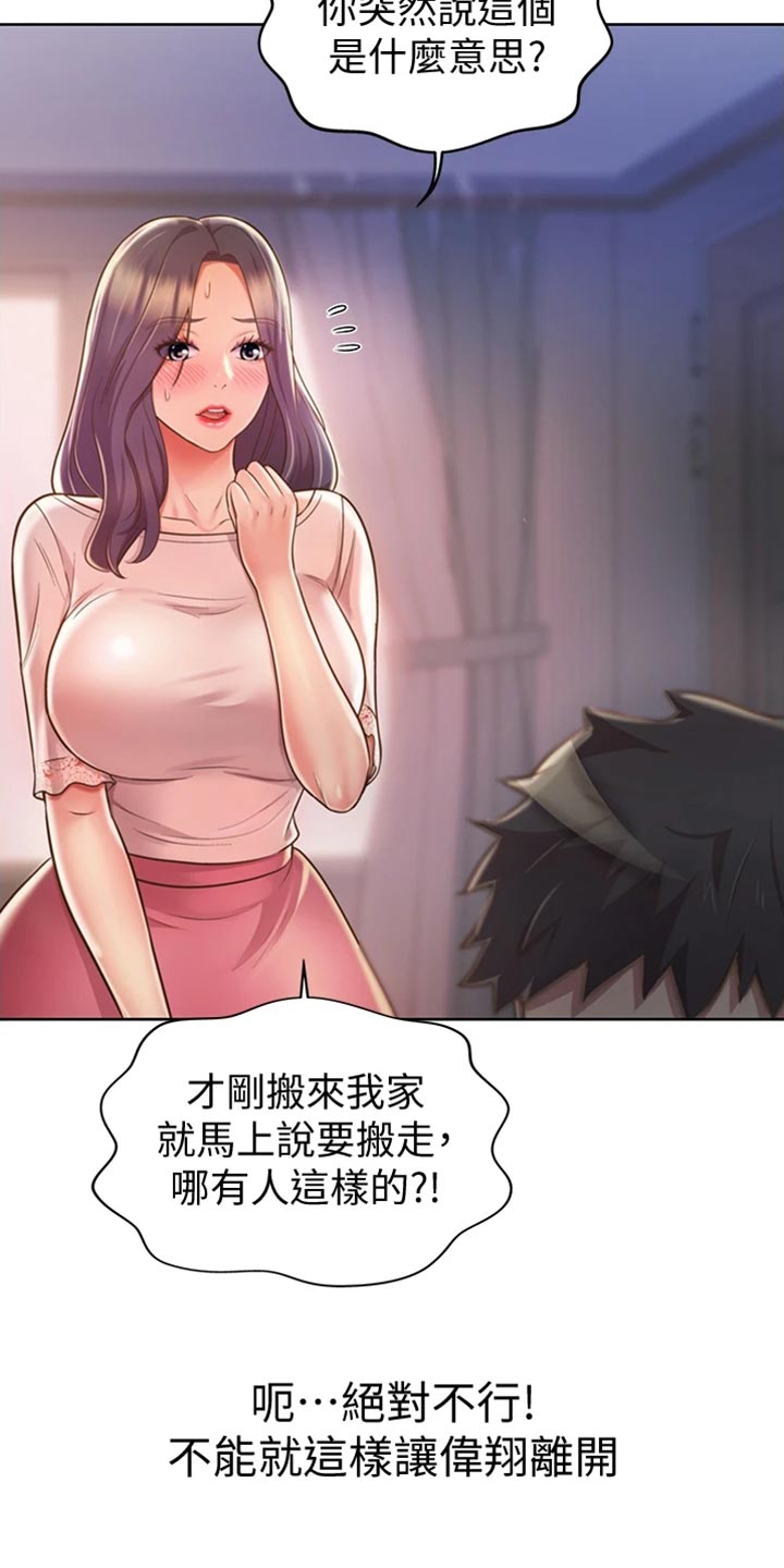 邻家小妹漫画,第43章：心急1图