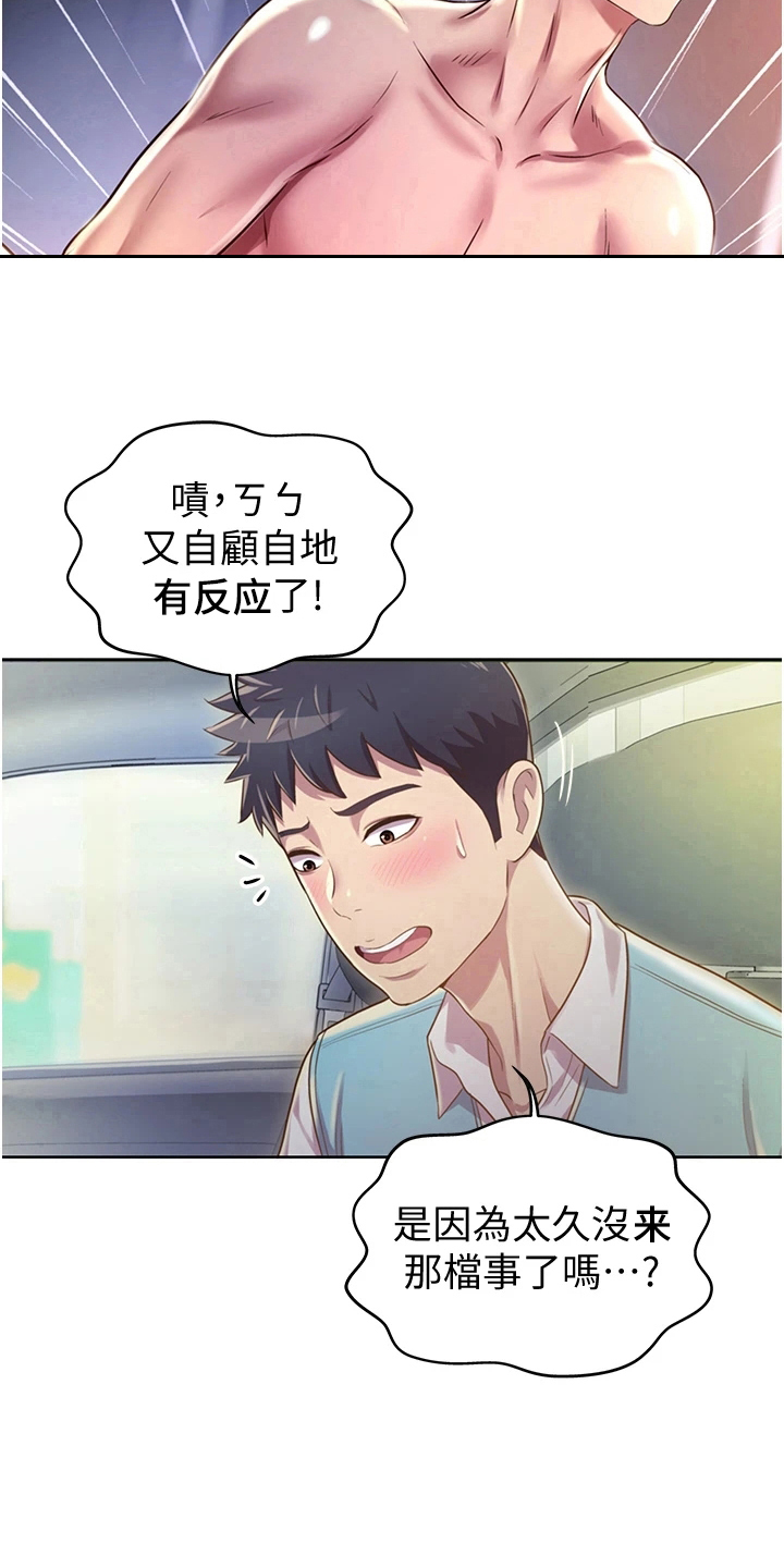 家常菜漫画,第16章：还伞2图