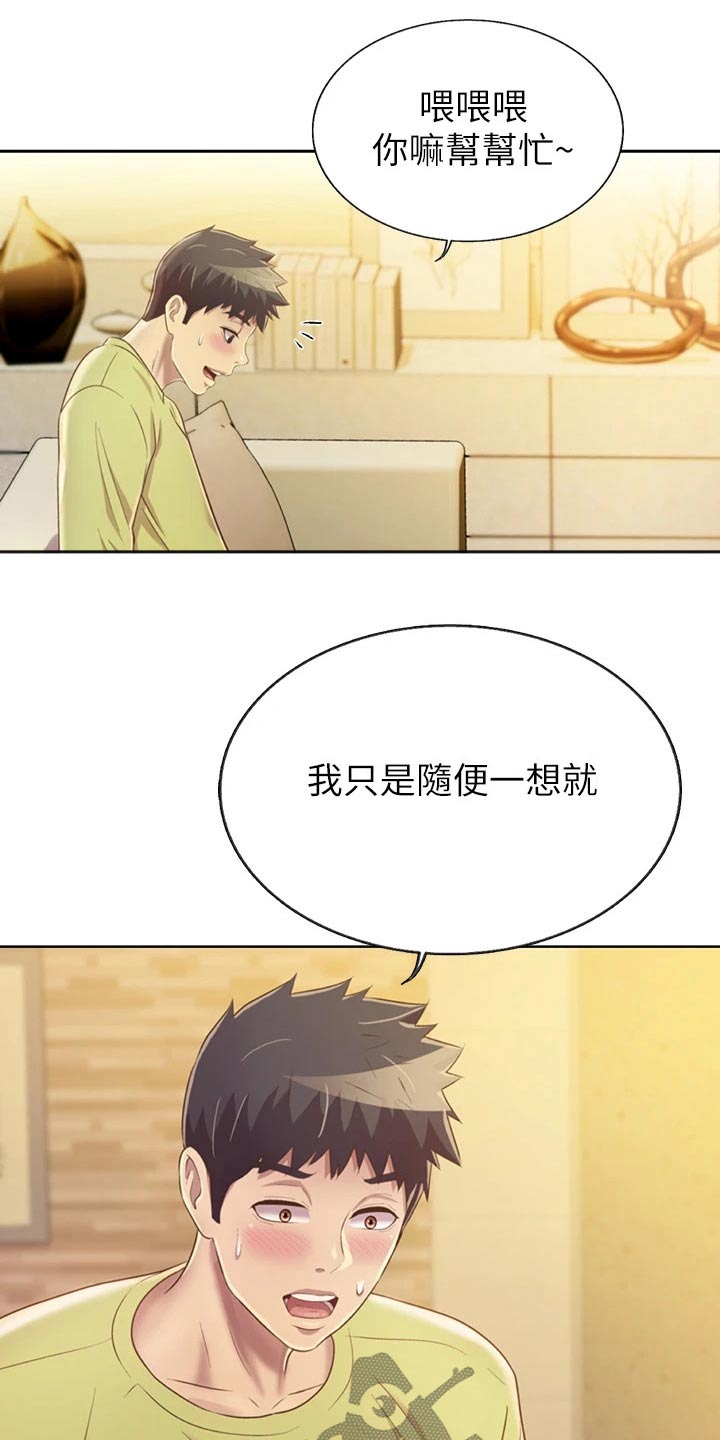 邻家私房菜无删减在线观看漫画漫画,第64章：不记得了1图