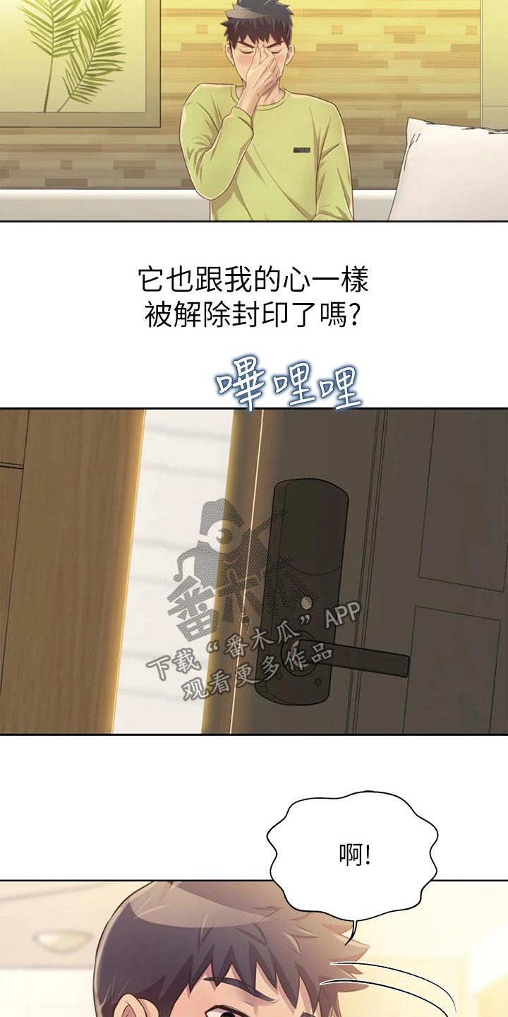 邻家私房菜无删减在线观看漫画漫画,第64章：不记得了1图