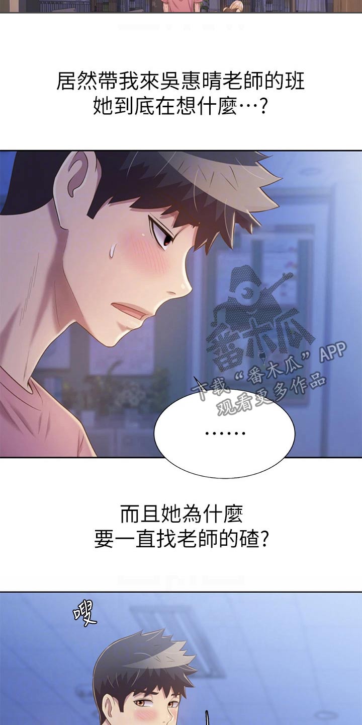 邻家私房菜二店漫画,第76章：悄悄靠近1图