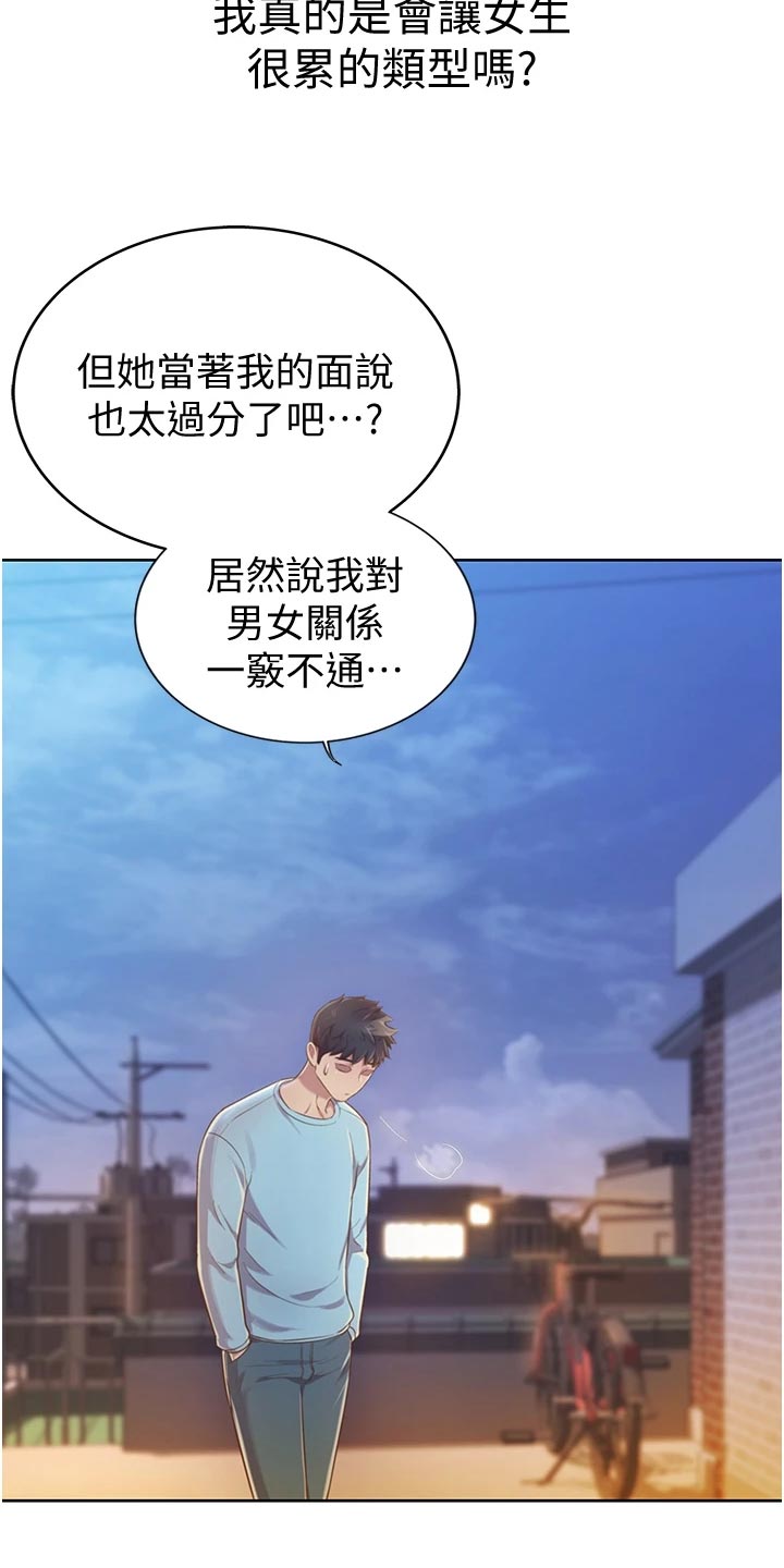 邻家女孩02漫画,第29章：后悔1图