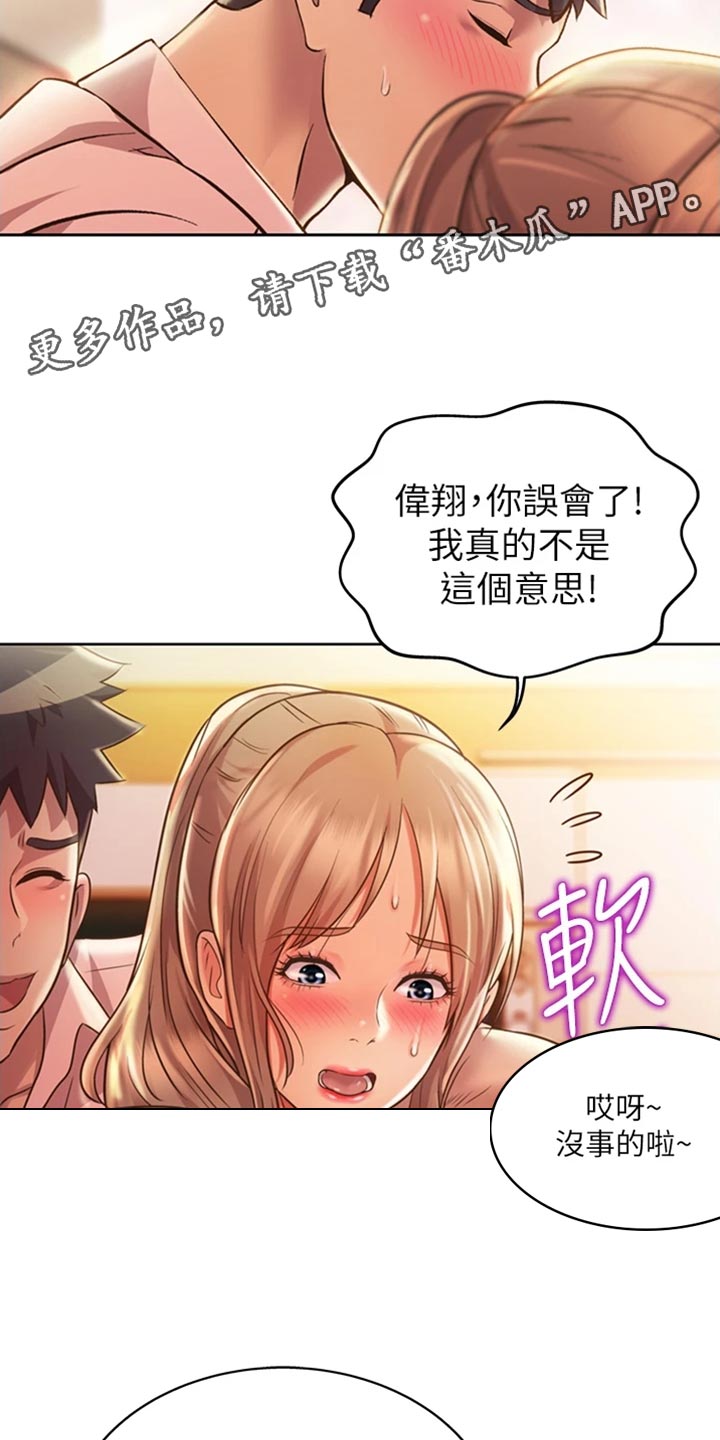 邻家私房菜韩城电话漫画,第42章：请你离开2图