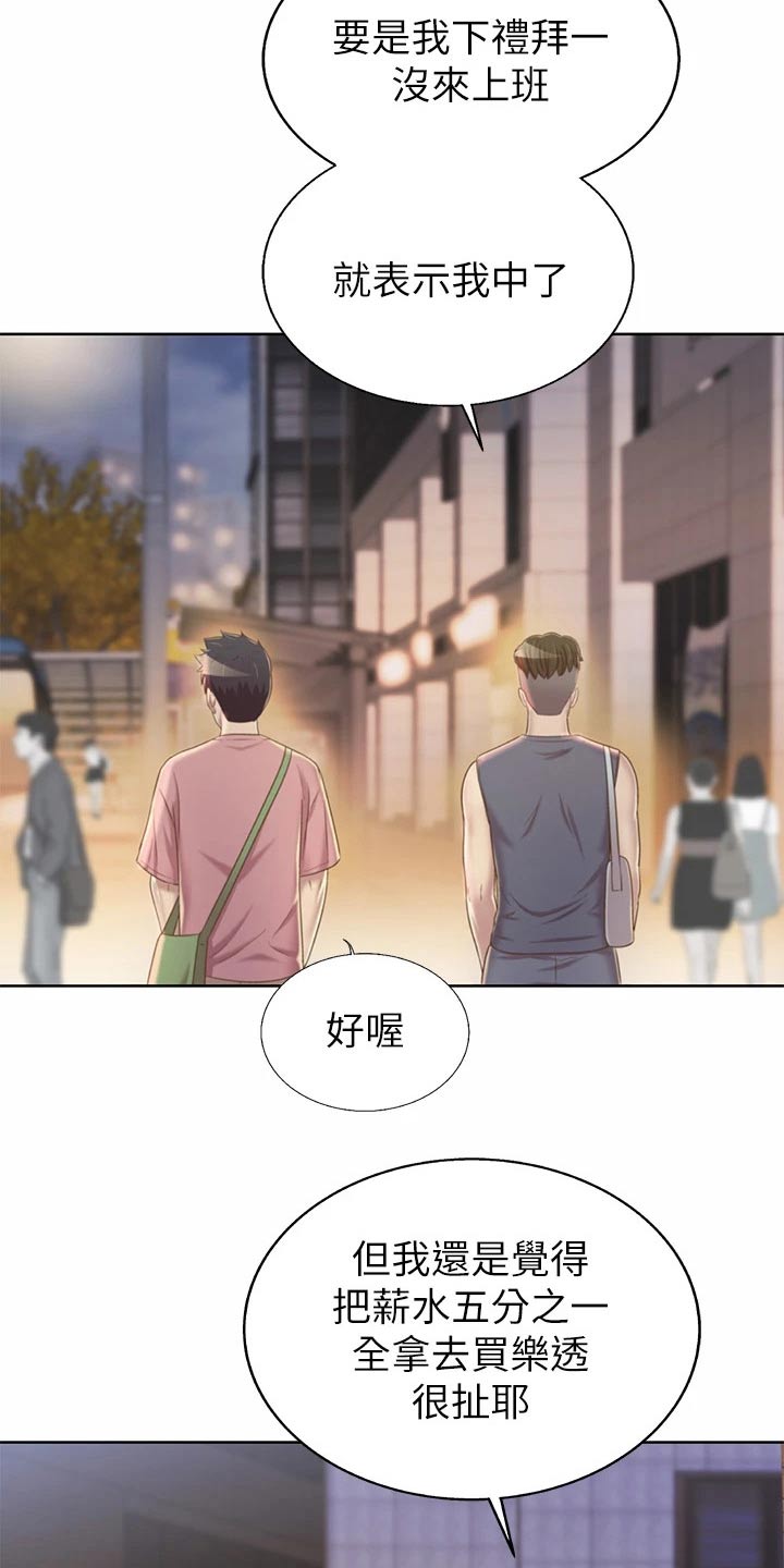 邻家私房菜太谷漫画,第74章：羡慕不已1图