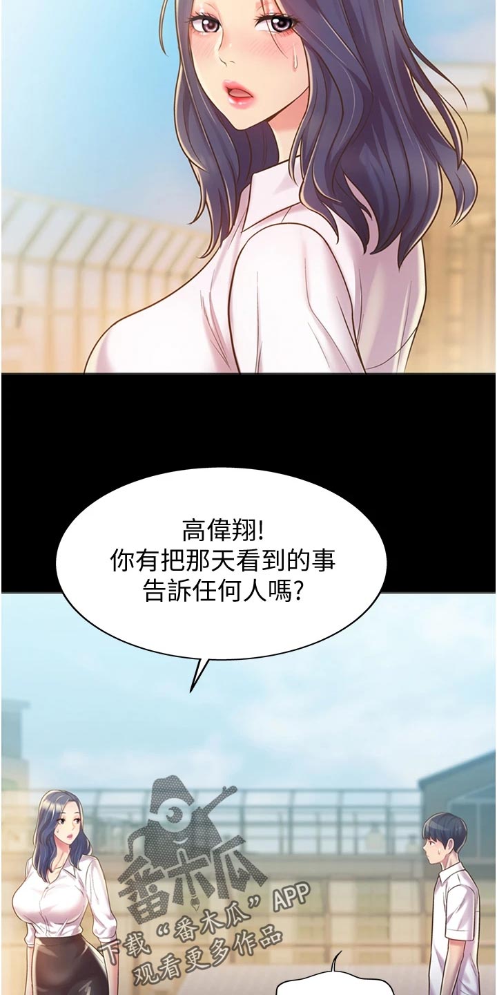 邻家私房菜家宴漫画,第26章：回忆2图