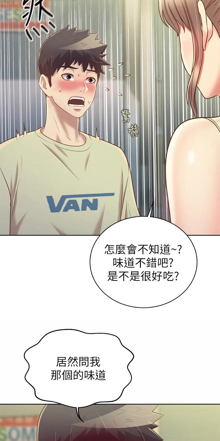 邻家阿姨漫画,第79章：睡了吗2图