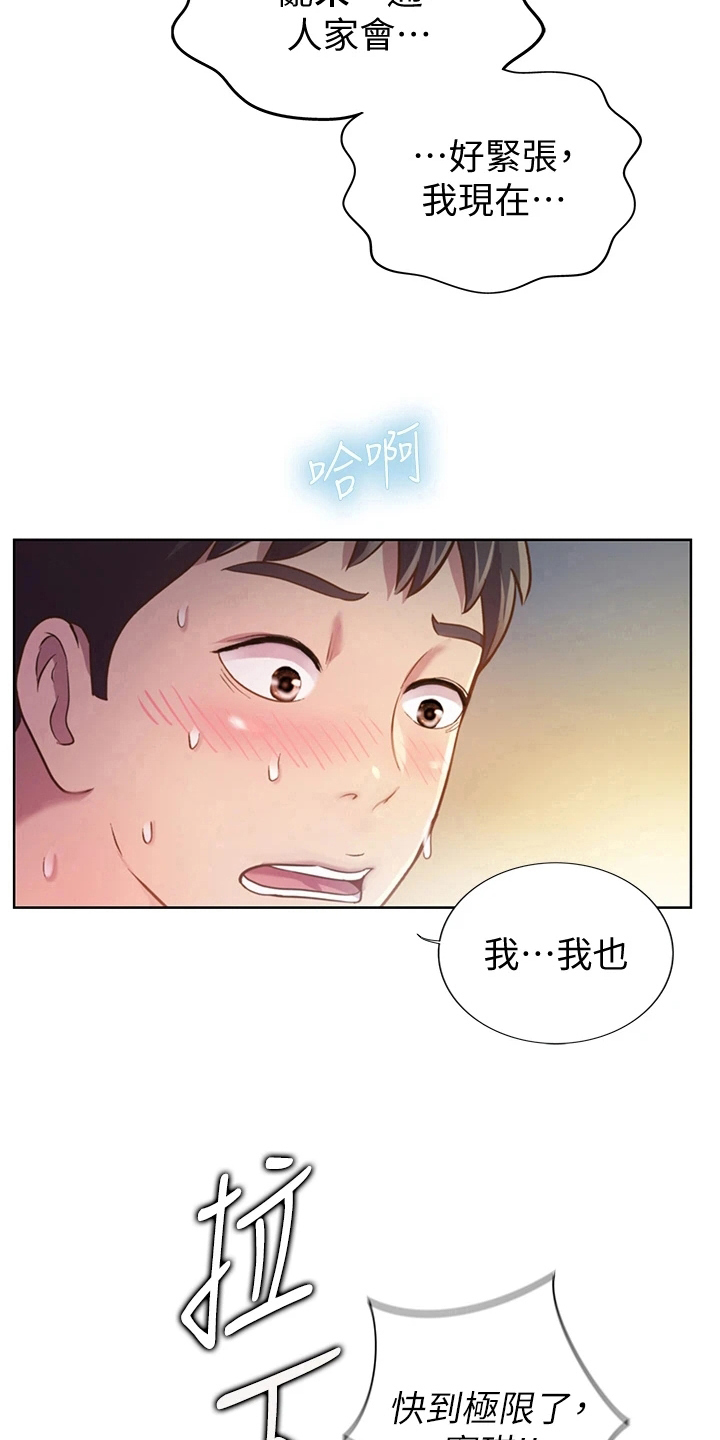 邻家小院团购套餐漫画,第13章：忍不住2图