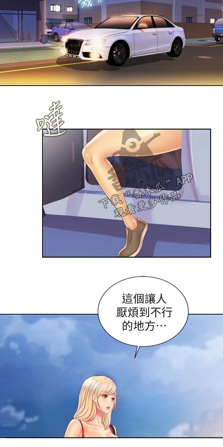 邻家私房菜无删减在线观看漫画漫画,第64章：不记得了1图