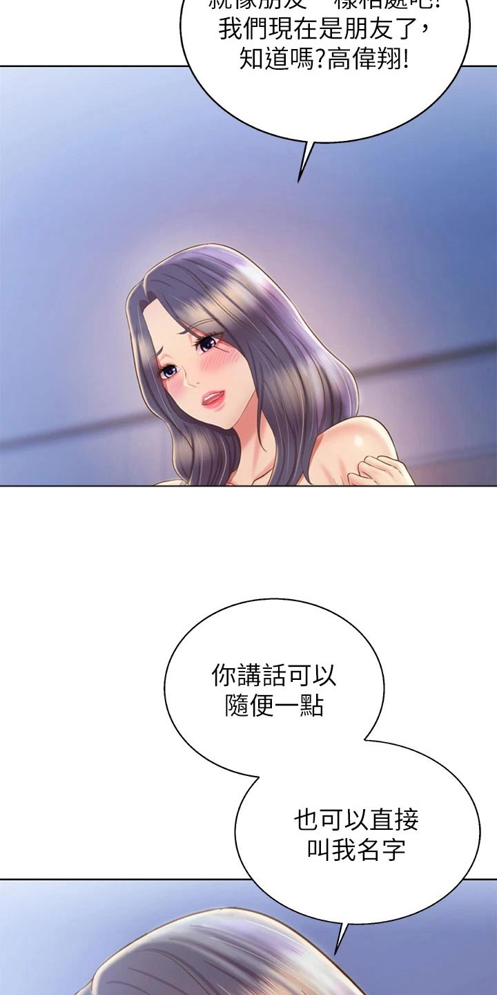 邻家有女初长成全集全文免费漫画,第80章：不一样2图