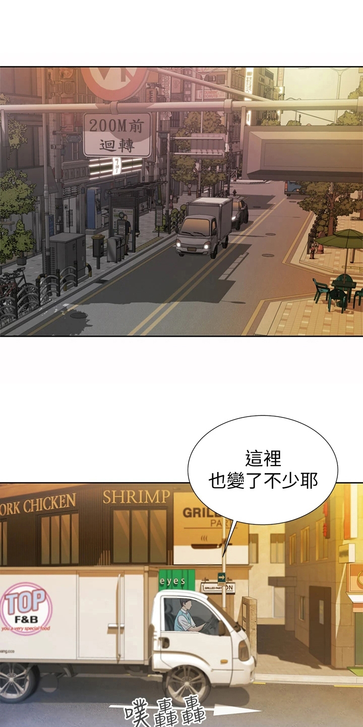 私房菜馆菜单漫画,第2章：熟悉的饭店1图