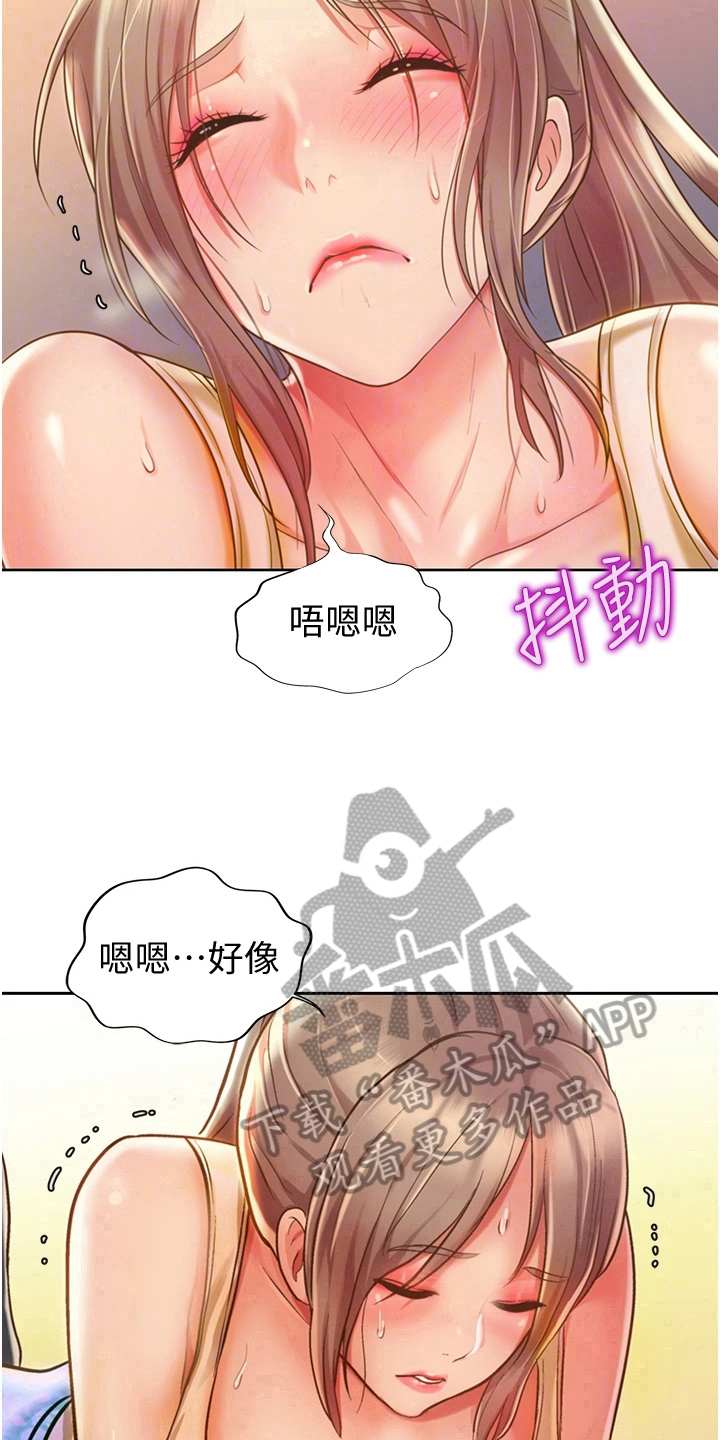 邻家小厨电话漫画,第18章：集中2图