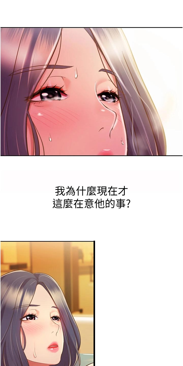 邻家私房菜漫画全集免费阅读漫画,第30章：专注2图