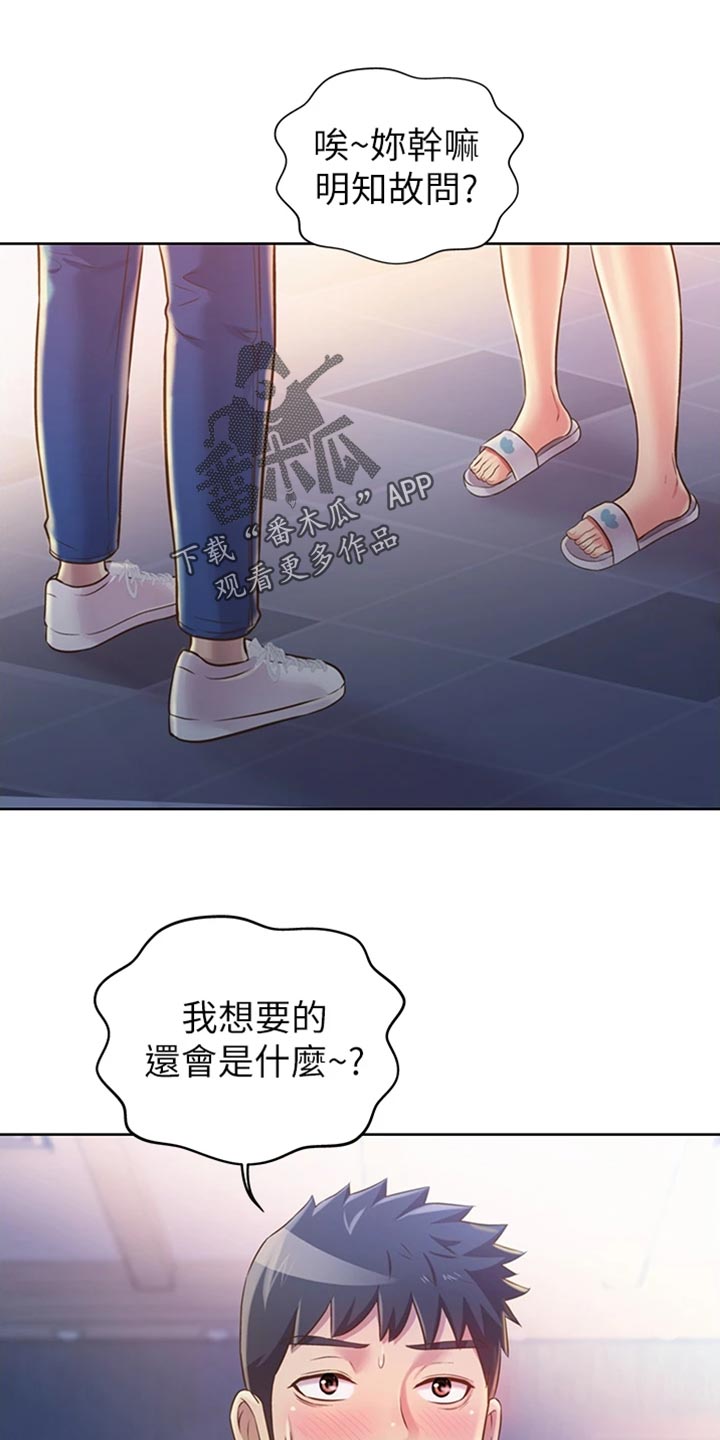 邻家私房菜韩城电话漫画,第38章：明知故问1图