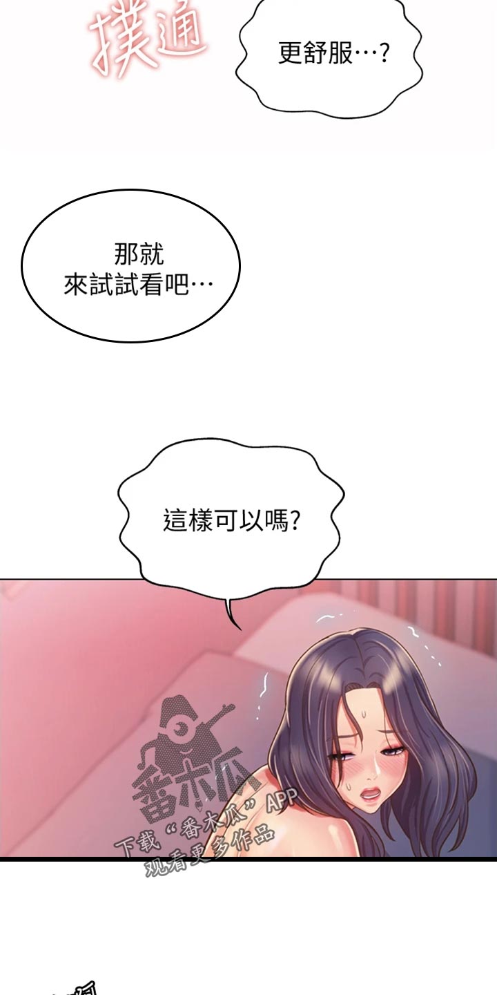 邻家私房菜电话漫画,第50章：成就感1图