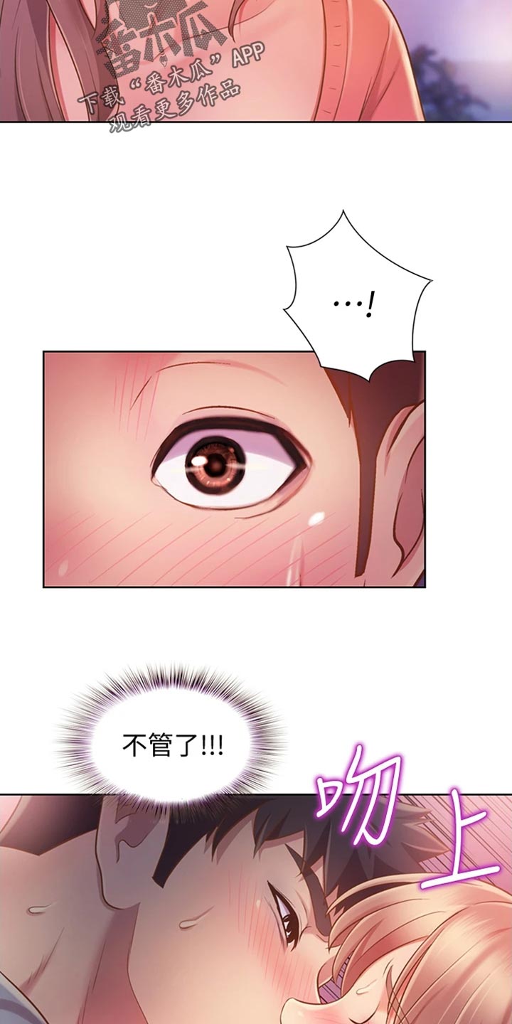 邻里家农家菜怎么样漫画,第38章：明知故问2图