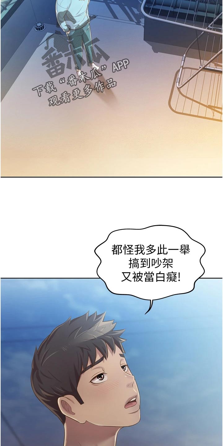 邻家姐妹漫画,第29章：后悔2图