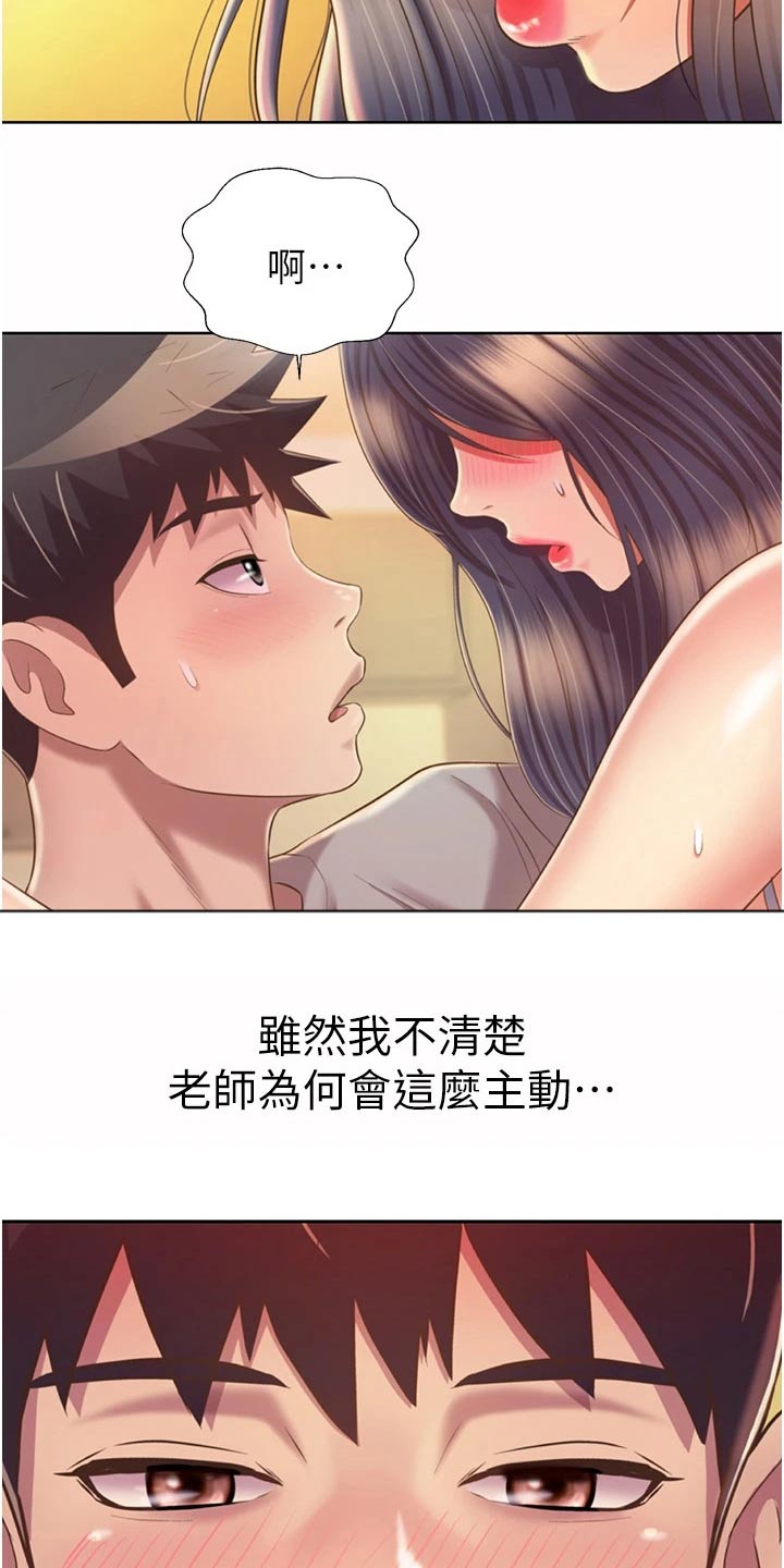 邻家私房菜漫画漫画,第90章：有事2图