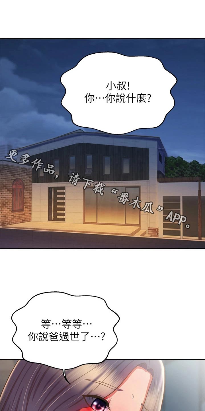 邻家私房菜漫画,第98章：父亲1图