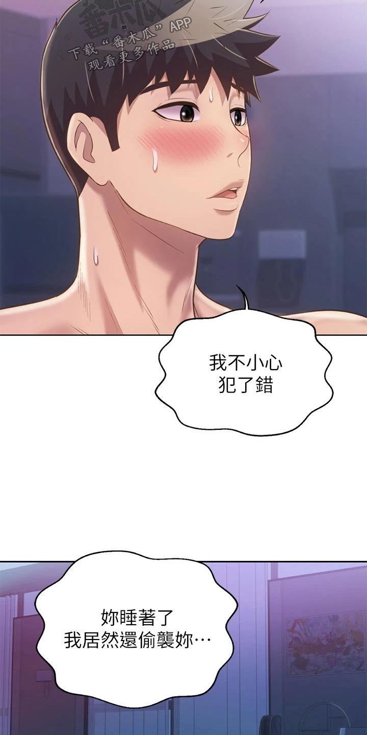 邻家小鬼漫画,第85章：同样的错2图