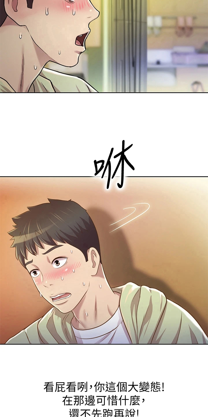 家常菜漫画,第4章：认出2图