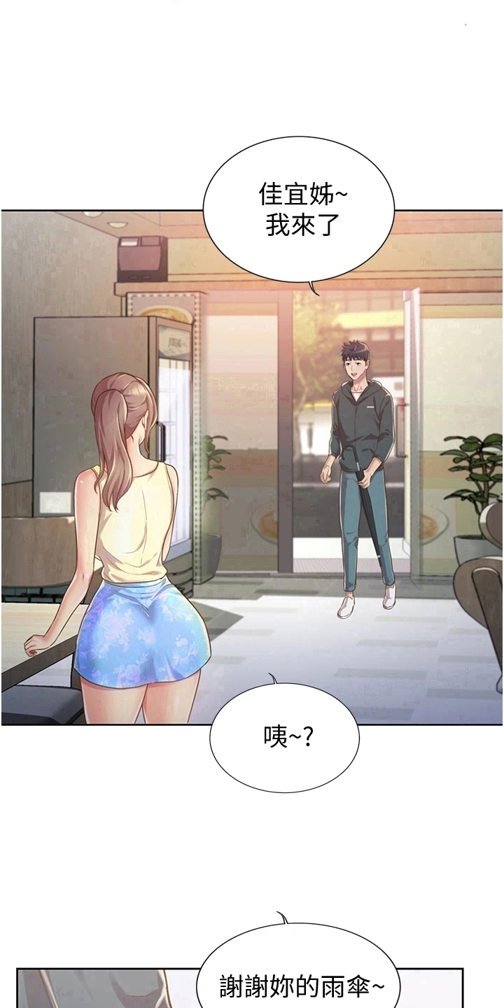 邻家有女初长成柳下挥全文阅读漫画,第16章：还伞2图