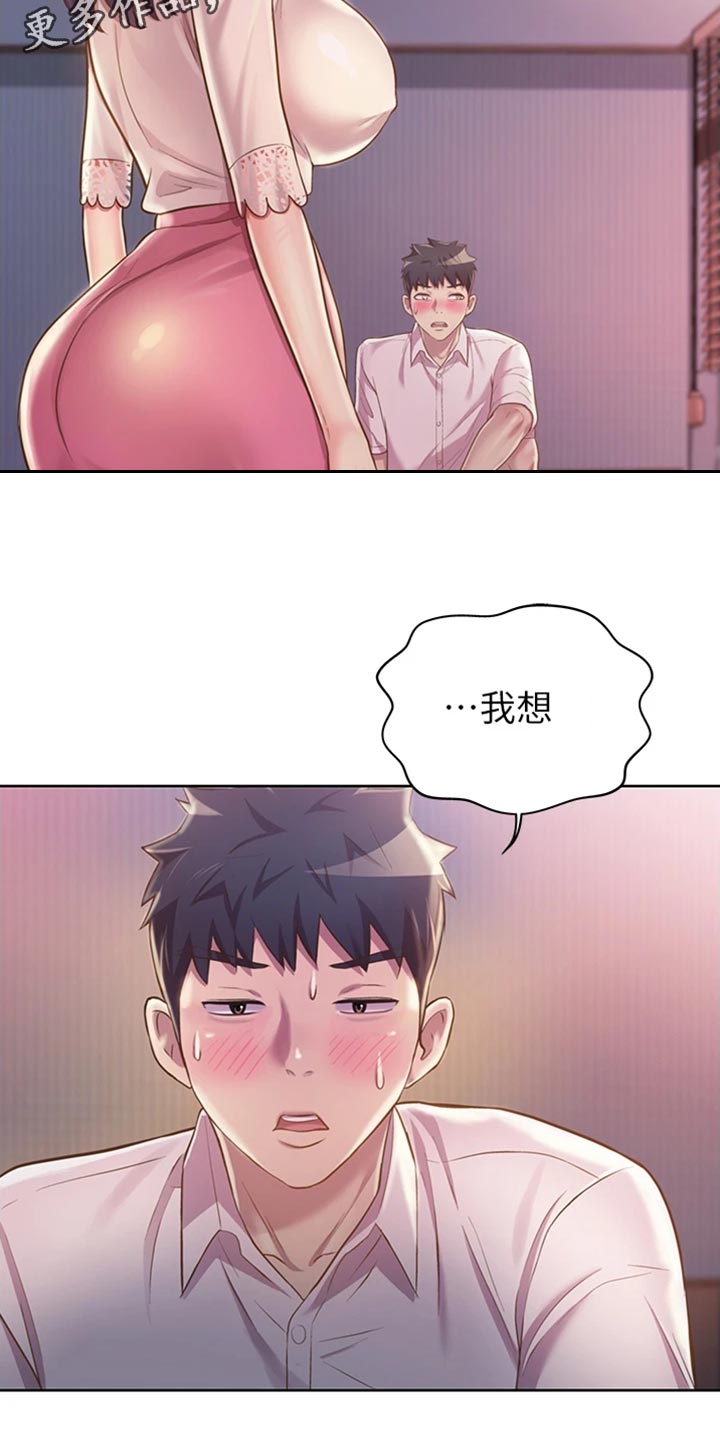 邻家私房菜韩漫免费漫画,第46章：通融1图