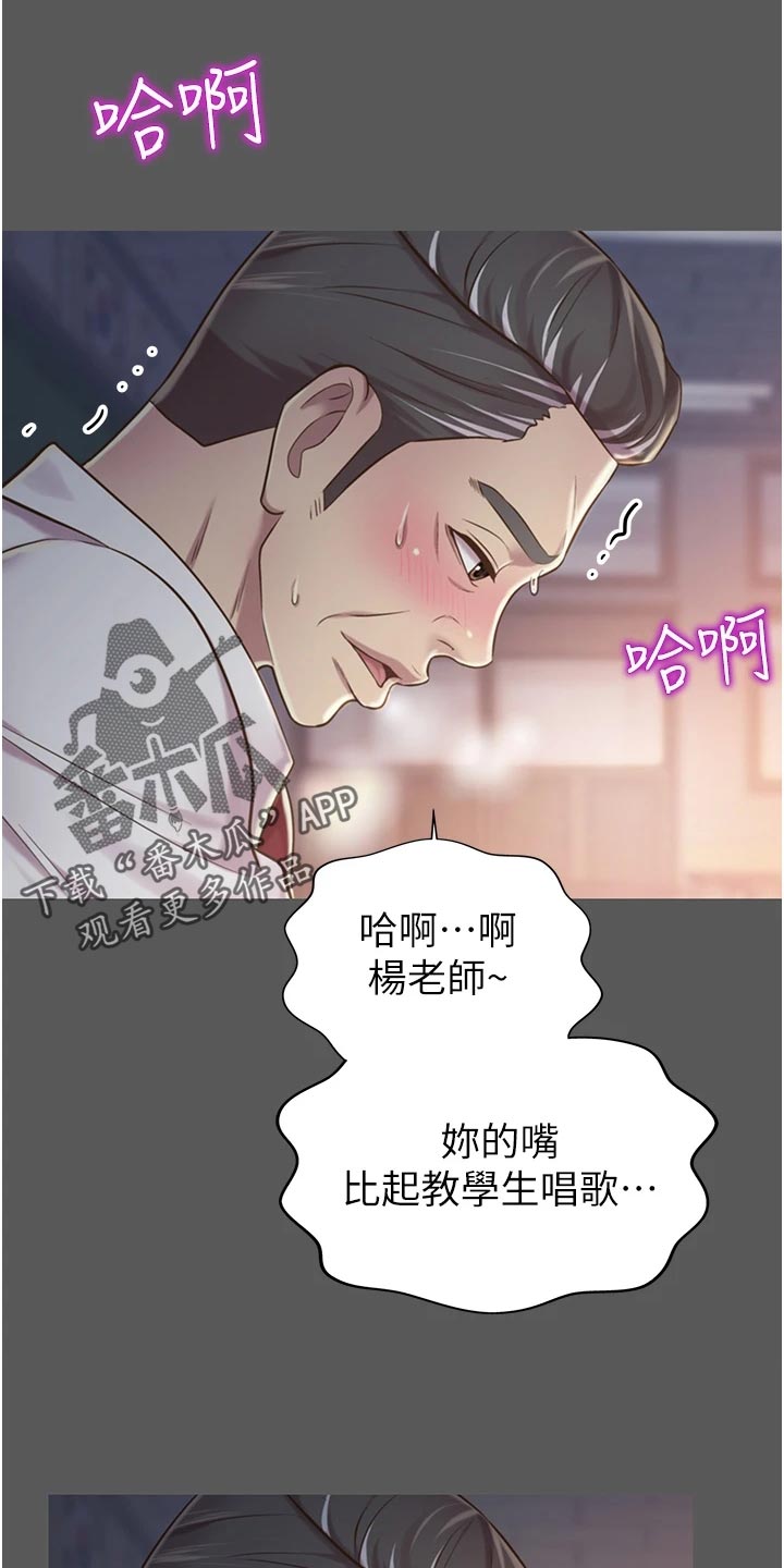 邻家食府漫画,第27章：失望2图