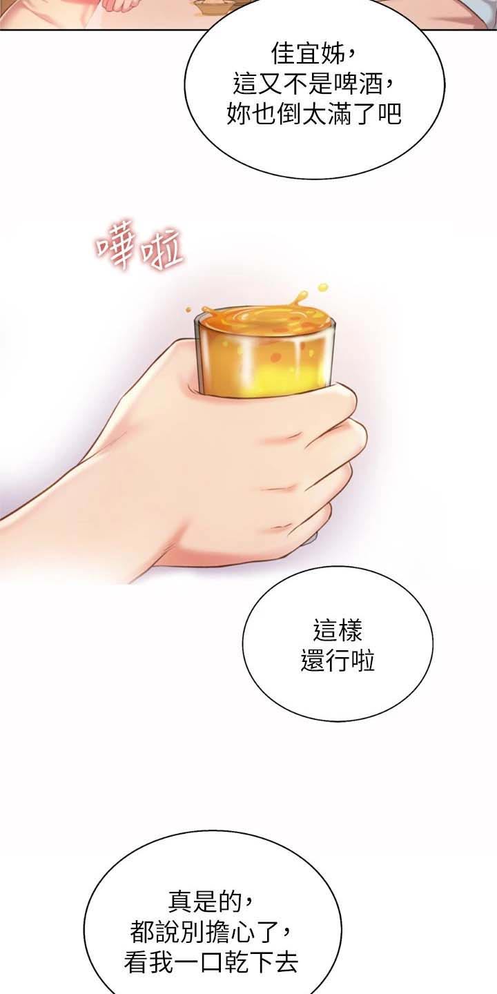 邻家夫妇阅读漫画,第105章：想喝醉2图