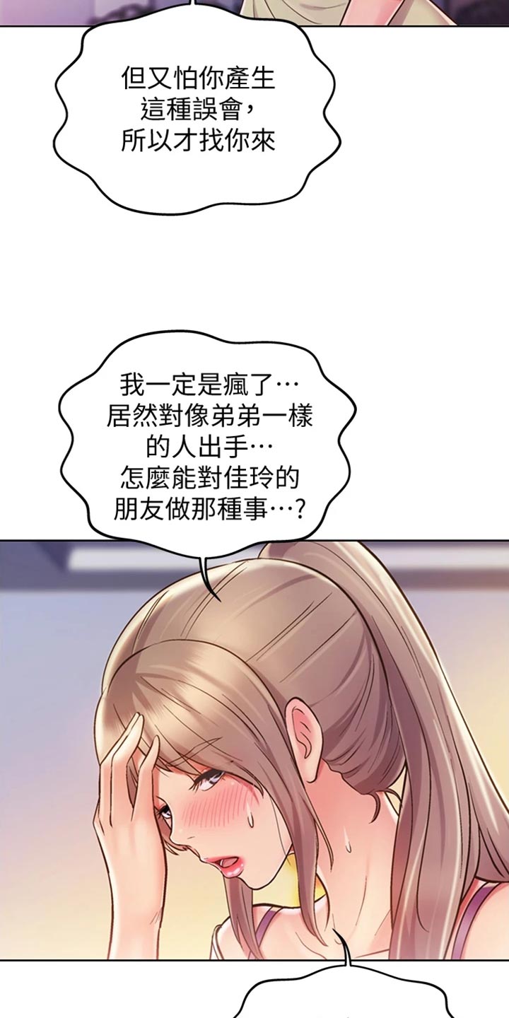 邻家餐饮管理有限公司漫画,第42章：请你离开1图