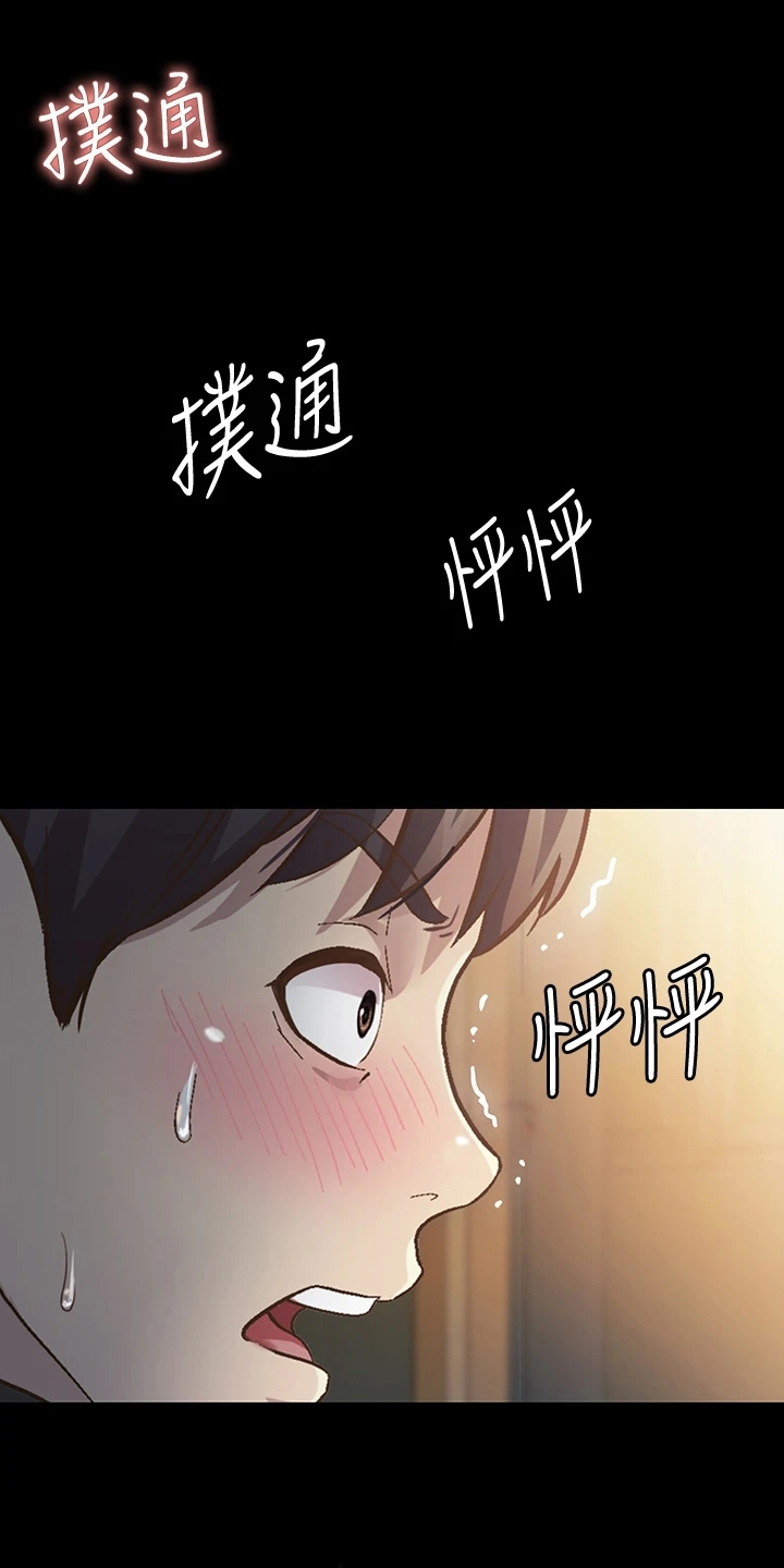 邻家妹妹01漫画,第7章：被班导发现1图