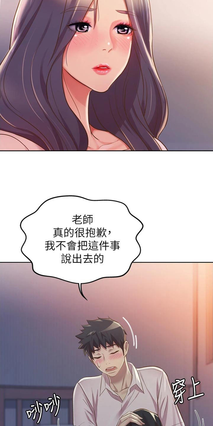 邻家阿姨漫画,第45章：回神1图