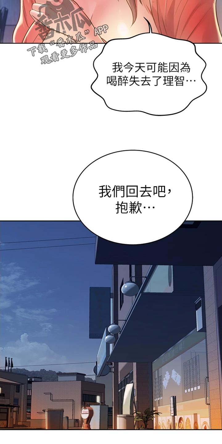 邻家女孩全屏壁纸漫画,第37章：等待2图