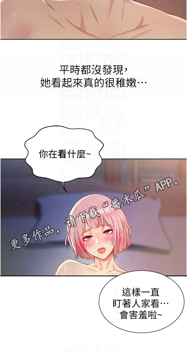 邻家私房菜免费漫画,第14章：随心2图