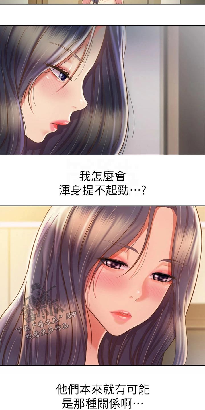 邻家妹妹爱上我小说漫画,第78章：手表1图